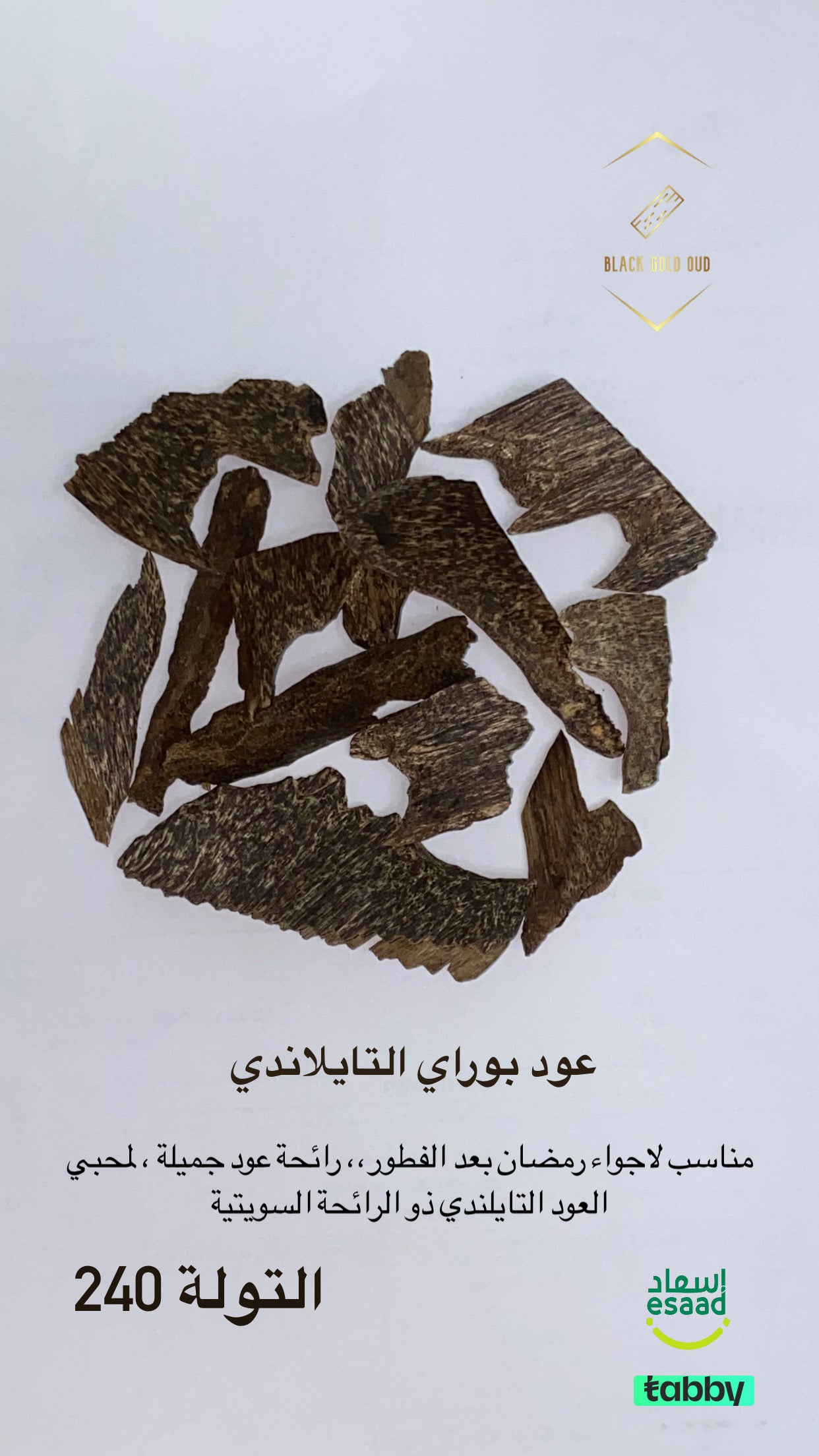 عود بوراي تايلاندي