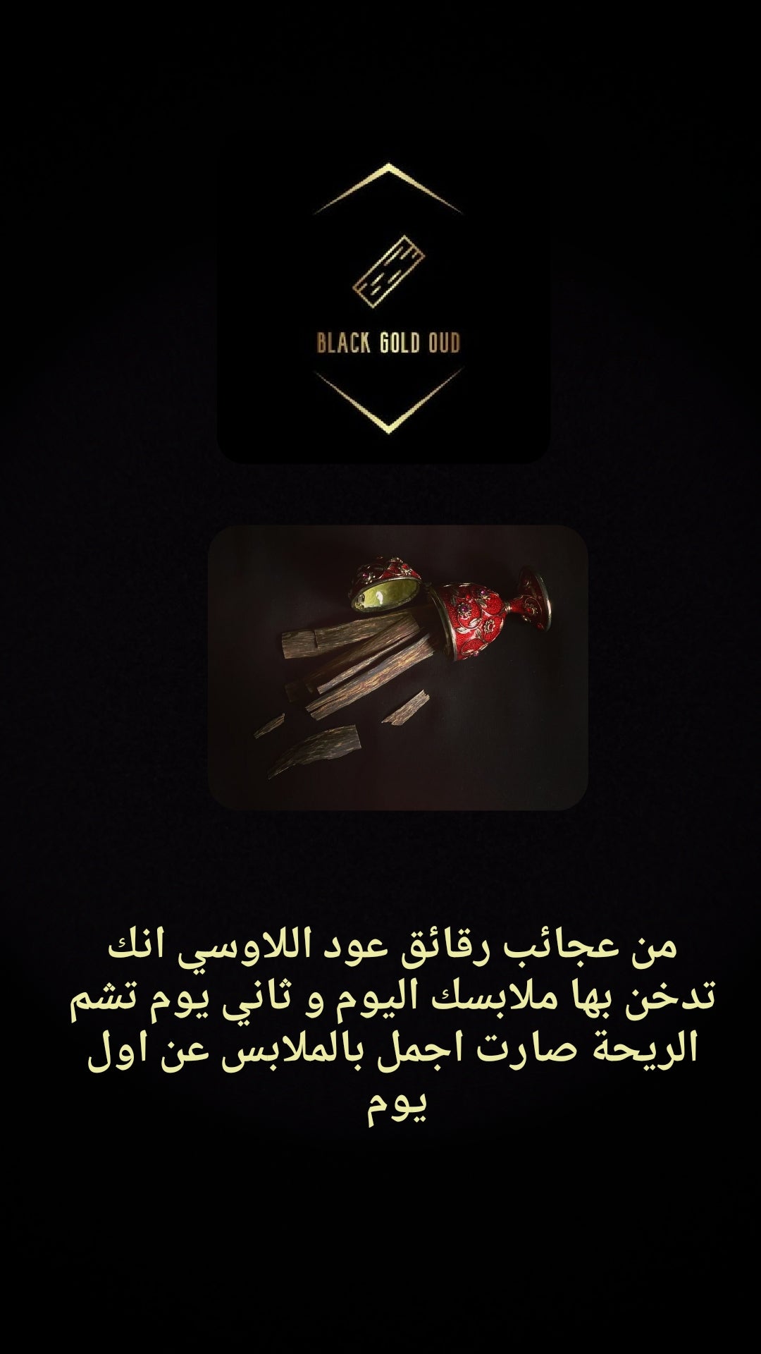 عود اللاوسي طبيعي