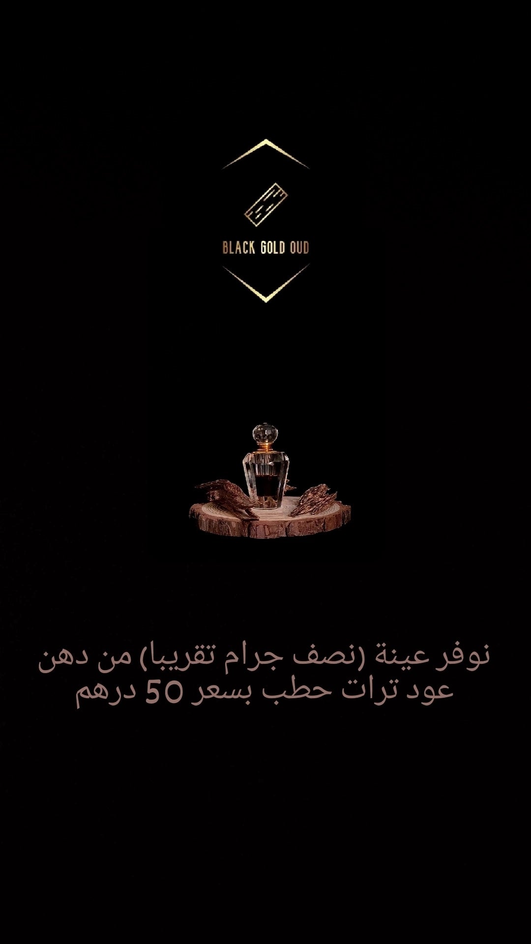 دهن عود طبقات حططب قديم