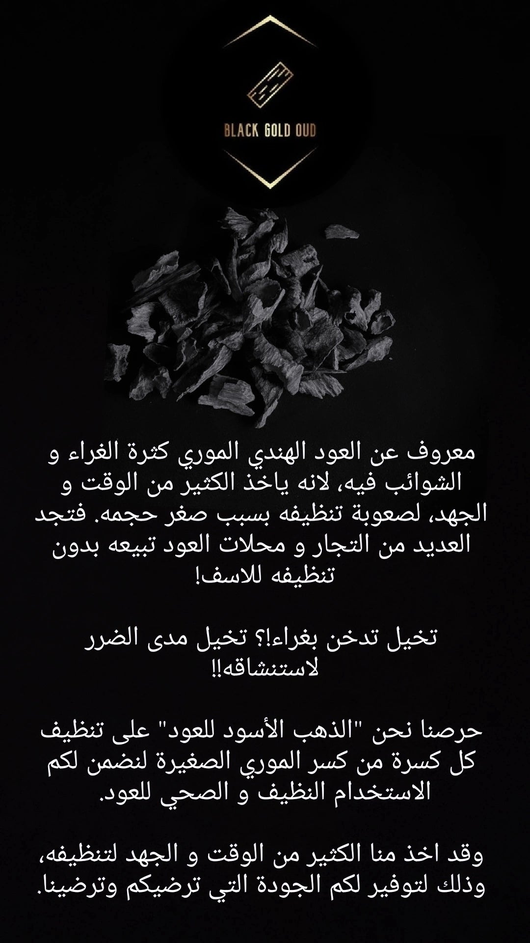 عود هندي موري