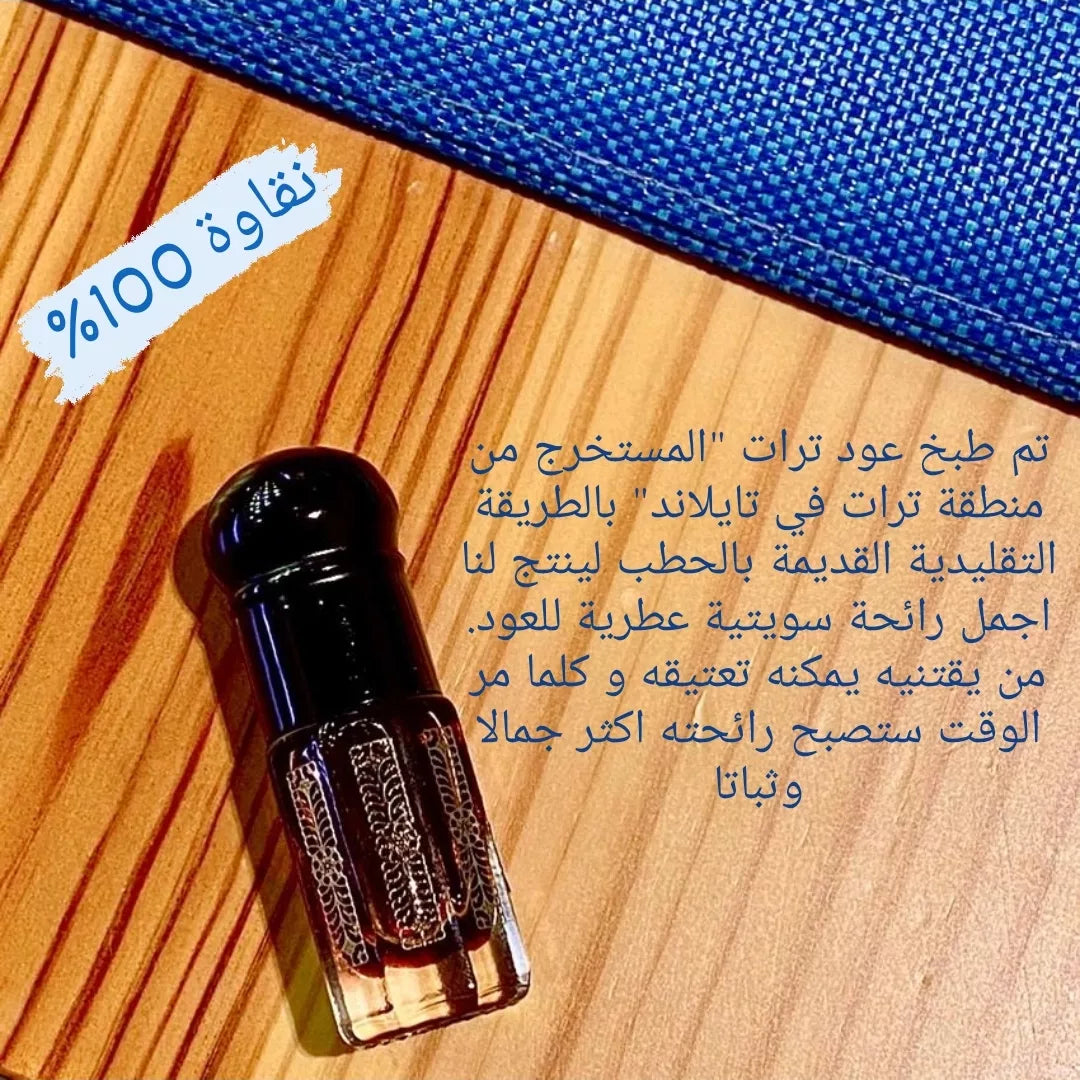 دهن عود طبقات حططب قديم