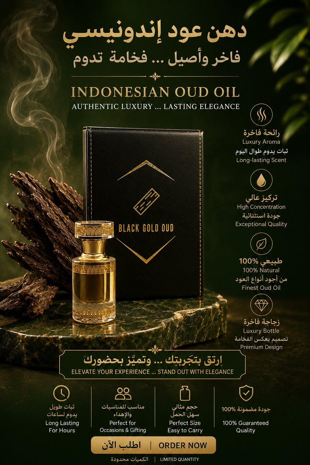 دهن عود اندونيسي   - مطبوخ على حطب