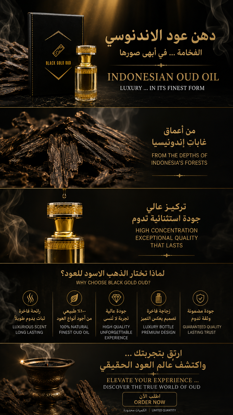 دهن عود اندونيسي   - مطبوخ على حطب
